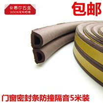 Plastic-steel door and window seals window ge yin tiao edge banding self-adhesive security door wooden door seam windproof anti-collision seal