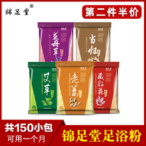(150 pack) Wormwood soak powder Saffron Ginger Angelica motherwort foot bath powder herbal small bag foot