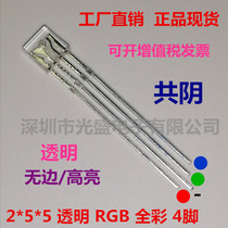 Square 255RGB full color 4-pin LED common cathode light emitting diode astigmatism boundless 2*5*5 ultra-bright LED transparent