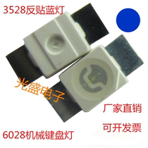 SMD lamp beads 3528 anti-paste blue LED lamp beads 6028 blue mechanical keyboard lamp reverse 3528 blue lamp LED