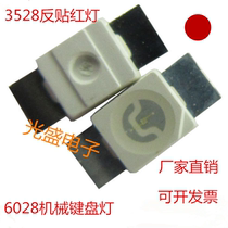 SMD lamp beads 3528 anti-paste red LED lamp beads 6028 red mechanical keyboard lights reverse 3528 red LED