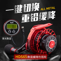 Taoyuan raft fishing wheel magnetic slow down digital display raft wheel HD-S65 micro lead cutting fishing wheel bridge raft wheel with discharge micro lead wheel