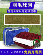  MYSPORTS 3108 badminton net Standard net Portable venue net Outdoor internal competition badminton net blocking net