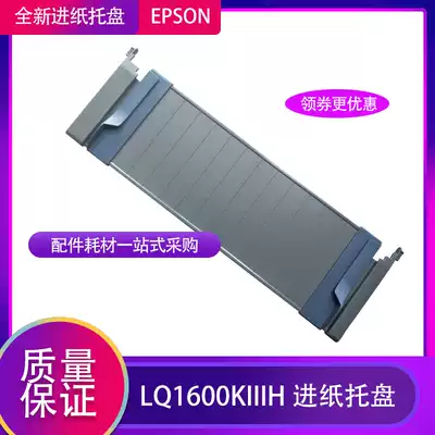 Applicable to Epson LQ1600K3H KIIIH printer front tray paper tray guide cardboard