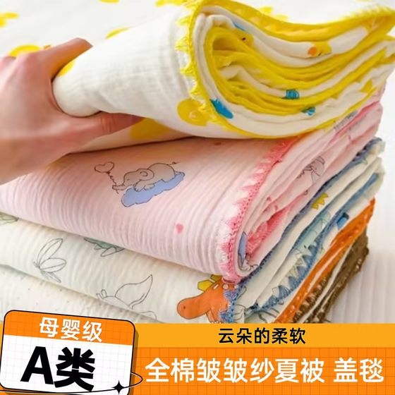 New Class A all-cotton pure cotton antibacterial wrinkle double-layer yarn cover blanket summer nap blanket air conditioning blanket household sofa blanket
New Class A all-cotton pure cotton antibacterial wrinkle double-layer yarn cover blanket summer nap blanket air conditioning blanket household sofa blanket