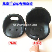 Childrens tricycle baby trolley childrens four-in-one special accessories car seat hole distance 7 5 cm