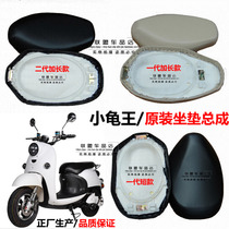 Electric car Turtle King cushion 3 generation electric motorcycle small turtle king original seat cushion European version small turtle king extended version seat bag