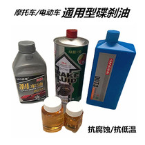 Synthetic motorcycle pedal electric vehicle disc brake pump hydraulic oil brake fluid car brake oil brake disc brake oil