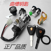 Electric car lock cylinder lock battery lock faucet power switch seat cushion Emma Yadi Green Source Century Lingying Lock