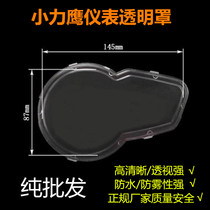 Yadi electric car Xiaoli Eagle instrument shell Emma Xiaoli LCD instrument case cover transparent instrument panel cover cover