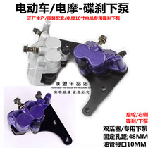 Electric vehicle rear lower pump Electric Mook Happy Coincidence Gaggi Ghost Fire Small Handsome Man Size Tortoise King Brake Disc Brake Disc Brake