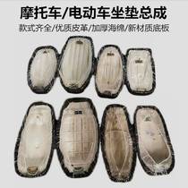 Electric car seat cushion Xiaoli Eagle still leads Xun Eagle Mavericks Speed Eight Dajin Niu Cushion Small Turtle King Seat Bag Assembly