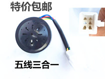 48V electric horn five three-in-one electric car horn beep steering alarm accessories