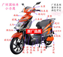 Xiaoliying shell electric car plastic shell full car shell instrument headlight tail light bumper battery box mudguard