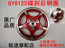 Moto Scooter Accessories Small Unwarmed Tortoise King Hao Mai 125 gy6125 Disc Brake Rear Wheel Hub Wheel