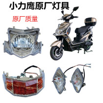 Xiaoli Eagle Electric Vehicle Headlight Little Liying Rear Tail Light Turn Signal Headcover Lamp Assembly Small Force Headlight Lamps