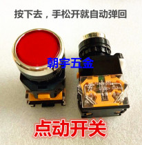 Commercial hotel kitchen stove equipment accessories jog switch commercial igniter button self-reset power switch