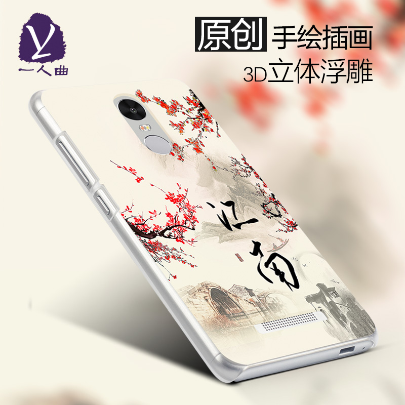 一人曲 红米note3手机壳 小米note3+防摔手机套 Note3浮雕保护套产品展示图5