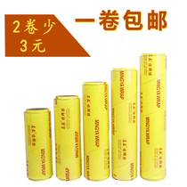 Cling film for beauty salon special large roll batch economic fruit Kitchen food commercial supermarket Weight loss slimming body