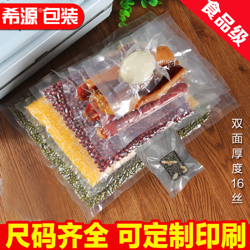 真空袋透明20*30*保鲜食品杂粮塑料抽气包装袋子定制印刷logo1只产品展示图1