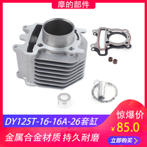Scooter Dayang Gege 125 sets of cylinder Taishan DY125T-16-16A-26 cylinder piston piston ring 129ML
