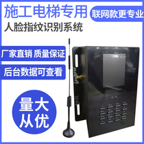 Construction Elevator Face Recognition System Lift Internet-Of-Lift Cage Tower Crane Cage Tower Crane Fingerprint Password Card Machine