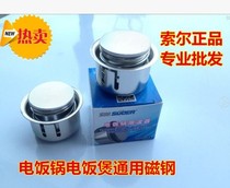 Rice cooker accessories rice cooker magnetic steel rice cooker magnetic steel round magnetic steel temperature limiter rice cooker thermostat