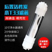 Water purifier small T33 water purifier small T33 filter element large rear T33 coconut shell activated carbon to remove odor to improve taste