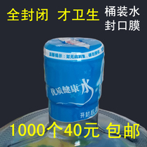 Bottled water sealing film Heat shrinkable film Vat water sealing film Pure bucket heat shrinkable film sealing film