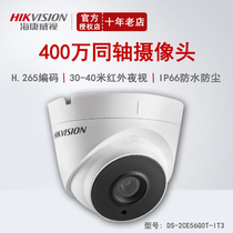 Hikvision New Product 4 Million Infrared Hemisphere Coaxial Simulation HD Dual-Use Hemisphere DS-2CE56G0T-IT3