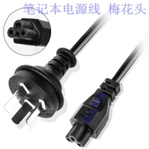 1 5 m notebook power cord three-hole power cord plum blossom interface power cord notebook dedicated power cord