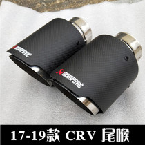 Suitable for 17-19 CRV modified carbon fiber tail throat Fifth generation CRV gasoline version silencer decorative accessories