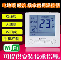 Mobile phone WIFI control large screen liquid crystal temperature controller electro-thermal film Graphene floor heating programmable digital display double temperature double control