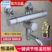 Jiumei King Five Generations SMA Full Copper Intelligent Thermostatic Water Mixing Valve Electric Water Heater Solar Shower Shower Head Sleeve