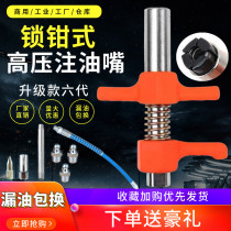 Lock clamp type sixth generation grease nozzle head excavator forklift Grease gun head Buckle grease gun nozzle Manual high pressure grease nozzle