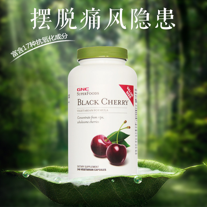 2瓶gnc黑樱桃精华浓缩胶囊240粒痛风降尿酸改善关节美容美国进口_7折