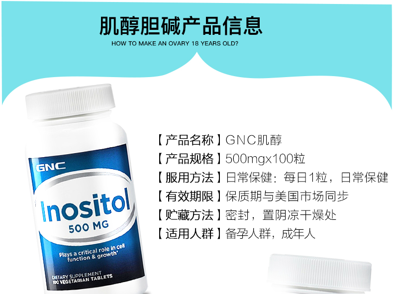 美国进口 gnc健安喜胆碱肌醇100粒2瓶多囊卵巢试管助孕备孕专用