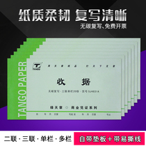 Full 29 green sky chapter paper products carbon-free Two-linked three-linked carbon-free single-column multi-column receipt receipt bill with pad