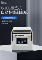 X-100 automatic label peeling machine X-130 glue separator counting label separator peeling machine ripping machine