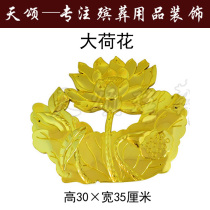 Coffin coffin longevity material Plastic gold-plated decorative accessories Decal large lotus urn coffin head flower piece Funeral lotus