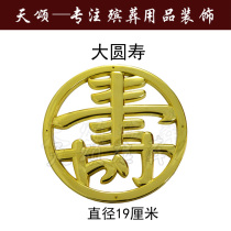 Paper wooden coffin longevity urn coffin head decal Plastic gold-plated round longevity funeral supplies decoration accessories