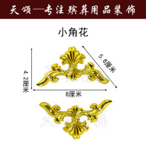 Coffin coffin longevity urn Funeral white supplies Plastic gold-plated yellow decoration decal accessories small horn flower