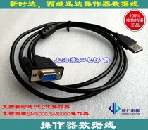 Xinshida operator data line Xijie Schindler operator data line support SM5000 SM5600