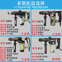 Shanghai Shanghaiwork 1300W Industrial Class Domestic 1050W Electric hammer electric pick Dual-purpose high-power impact drill electric drill Three-use