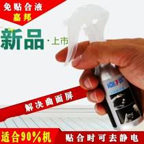 Mobile phone screen fit liquid fit Shenshui oca-free fit liquid curved screen change screen Shenshui l Jiabang a80