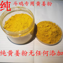 Cockfighting supplies Cockfighting medicine Thai cockfighting turmeric powder cockfighting Red ginger powder cockfighting competition medicine cockfighting