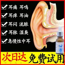 Full of eyes Qingning white box Er Bang Ning ear drops official flagship store direct store special pain ear liquid