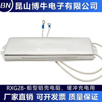 Ship type aluminum shell resistor INVERTER start buffer charging resistor RXPC RXG28 220W 1RJ 1 ohm