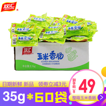 Shuanghui ham sausage corn hot dog 35g * 60 sweet corn sausage delicious snacks instant noodles partner
