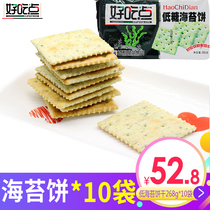Daliyuan good food low sugar seaweed cake 268g coarse grain cake breakfast crispy thin biscuits savory